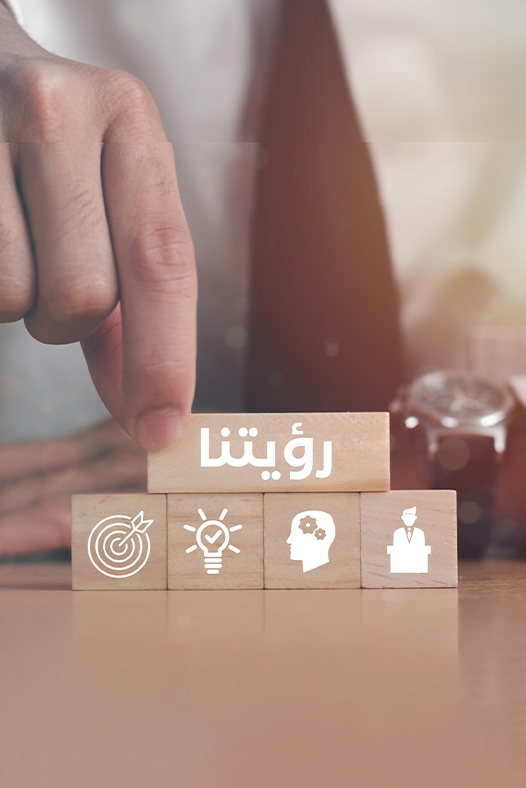 رؤيتنا (1)