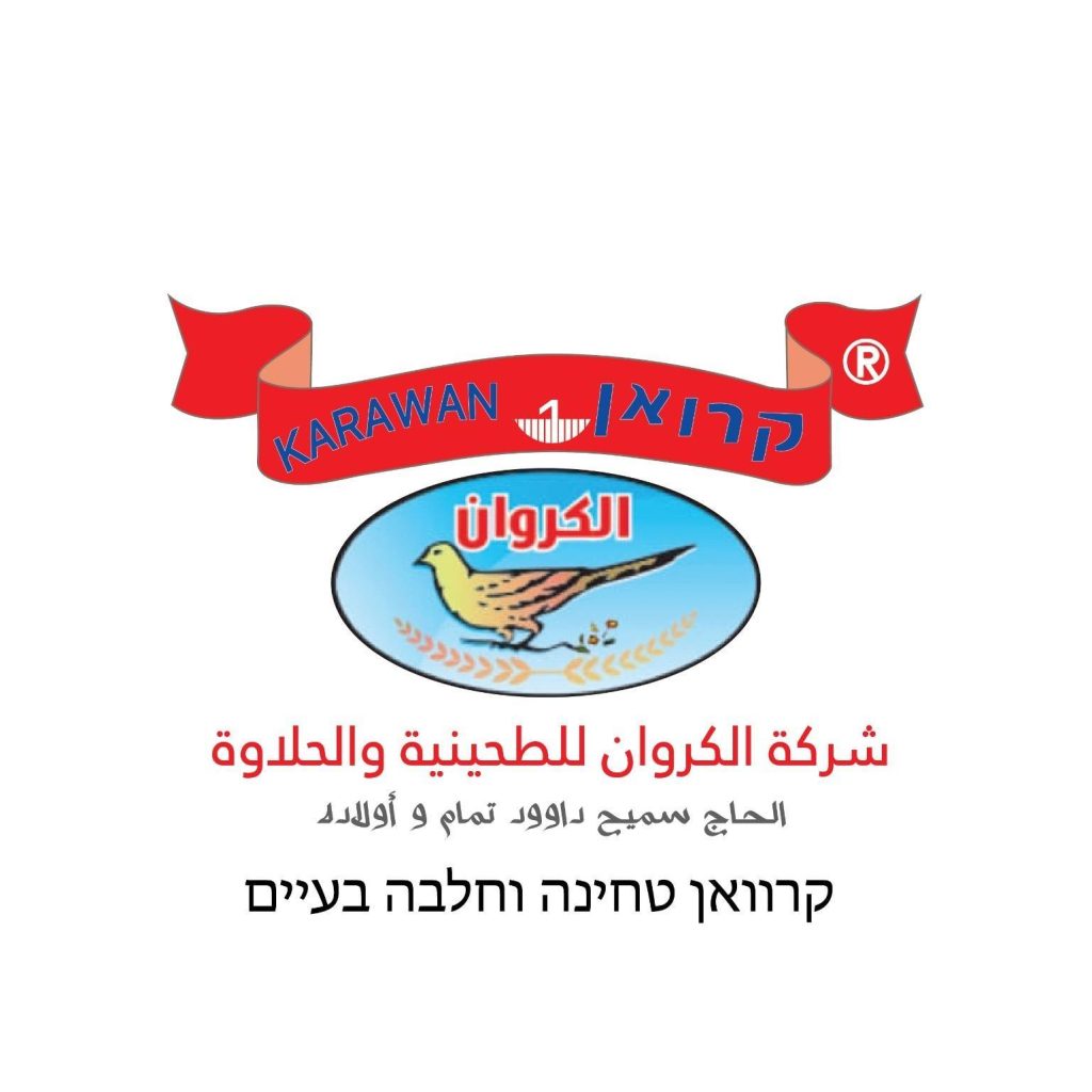 مصنع الكروان للطحينة ونقابة أصحاب مصانع الطحينة الكروان